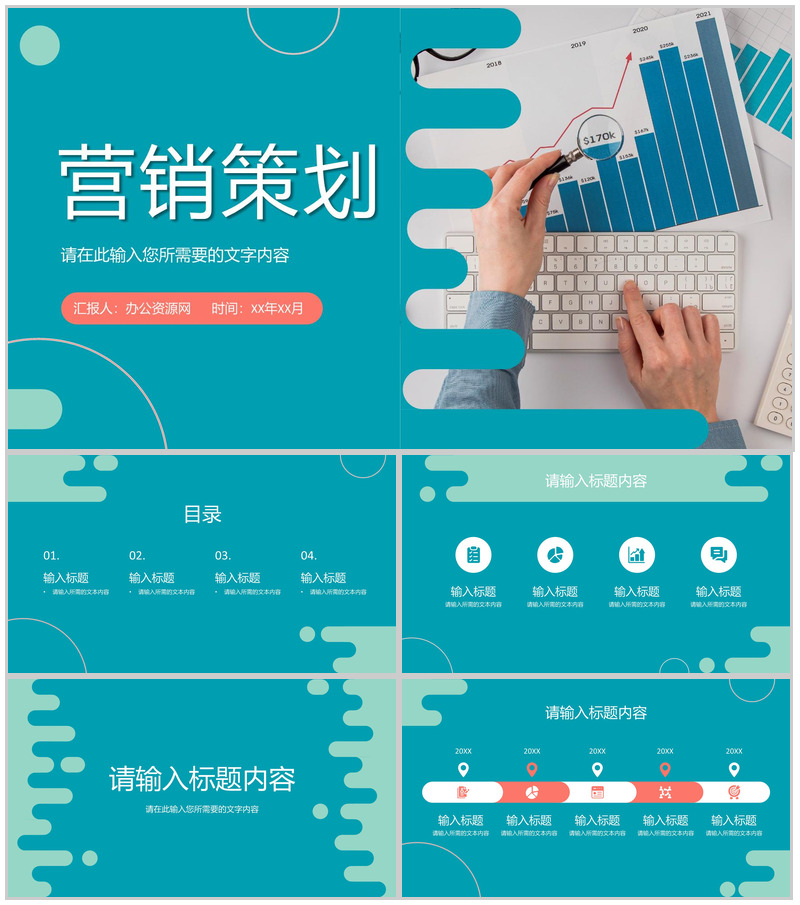 产品营销活动策划方案总结公司销售业绩汇报演讲PPT模板