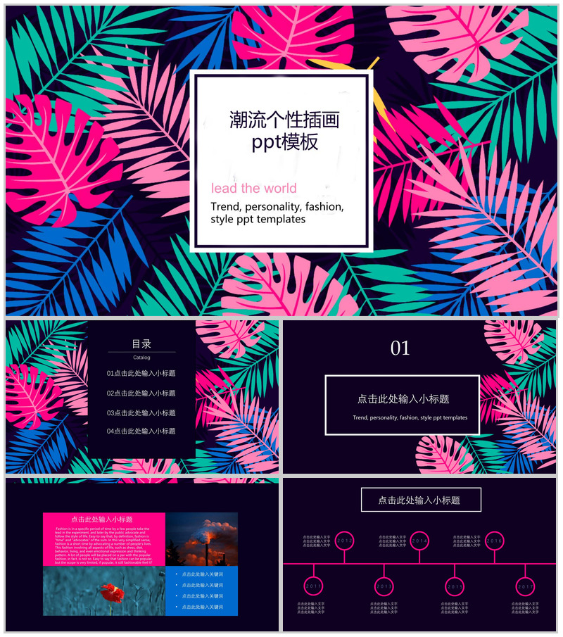 潮流个性插画品牌推广PPT模板