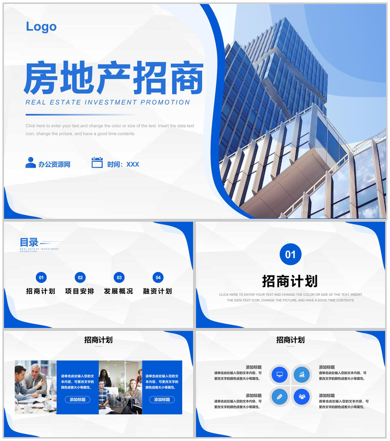 城市建筑建材房地产行业招商引资工作汇报商业计划书营销策划PPT模板