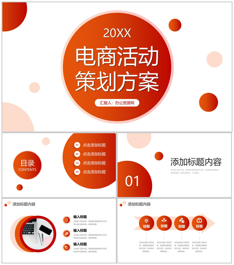 橙红渐变电商活动策划方案产品营销宣传PPT模板