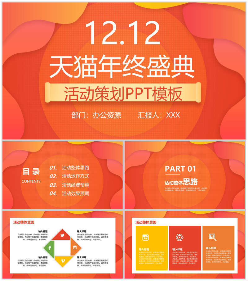 橙黄色天猫双十二年终盛典活动策划PPT模板