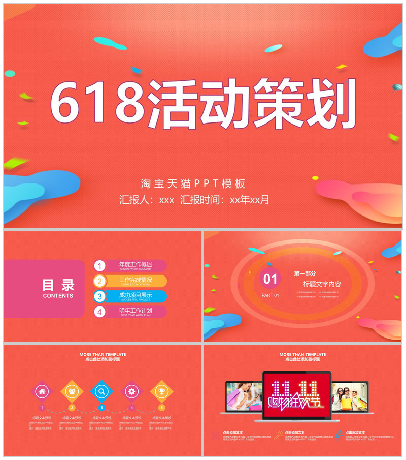 橙色MBE风淘宝天猫618活动策划PPT模板