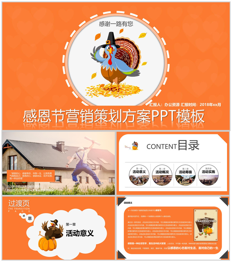 橙色感恩节营销策划方案汇报PPT模板