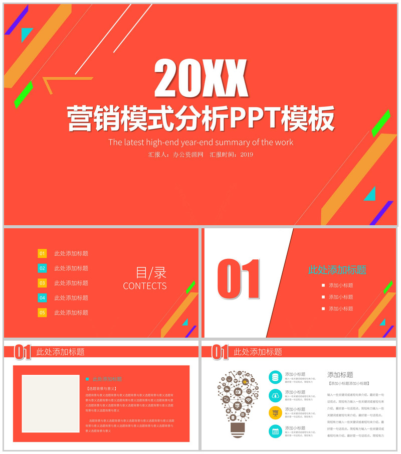 橙色几何背景营销策划分析报告PPT模板