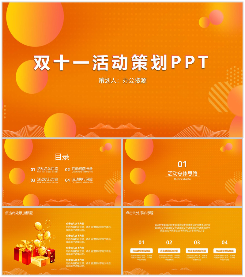 橙色简约双十一产品推广活动策划PPT模板