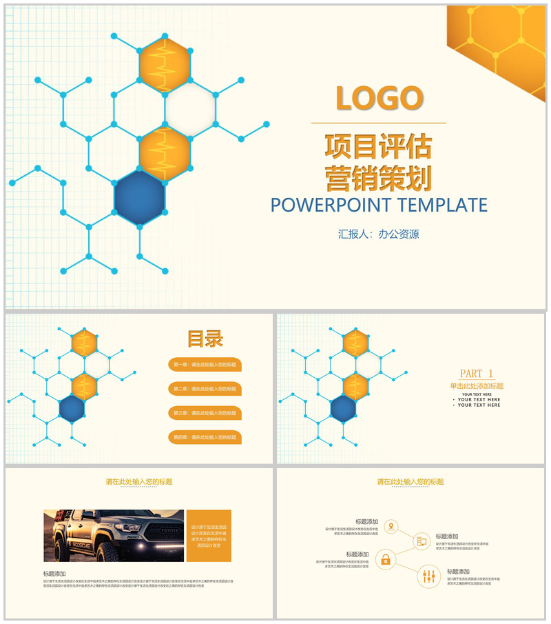 橙色简约项目评估数字化整合营销策划方案PPT模板