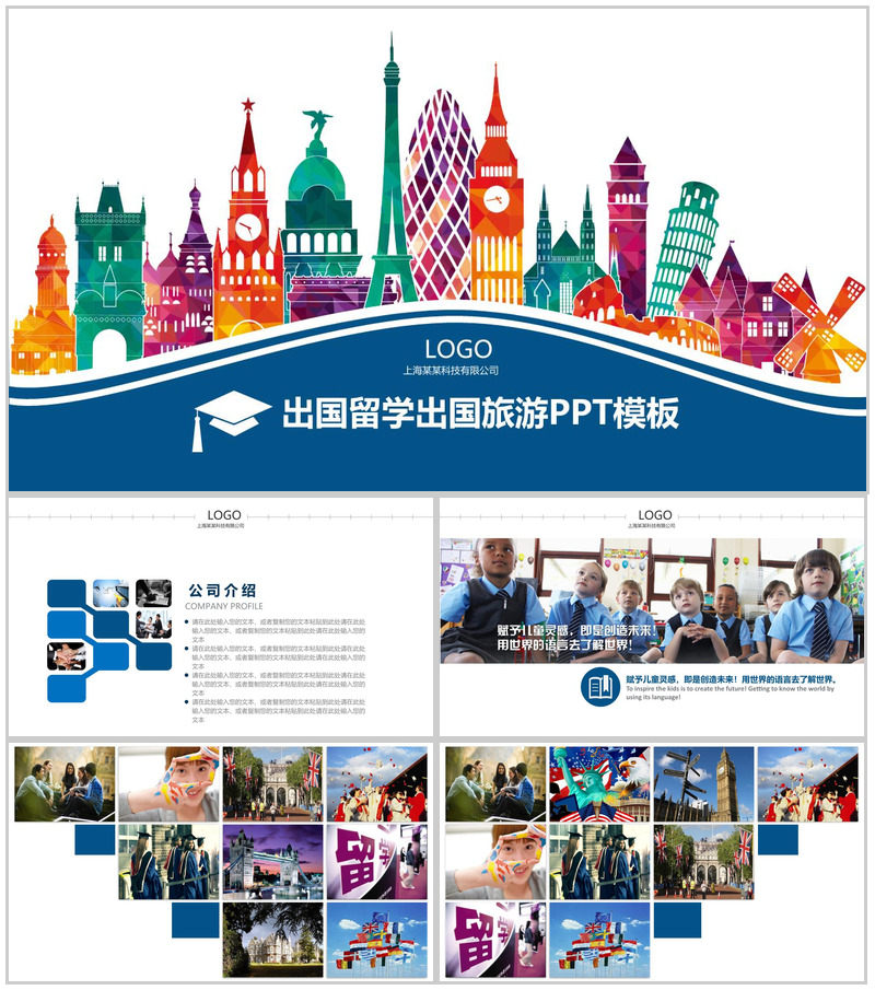 出国留学出国旅游通用PPT模板