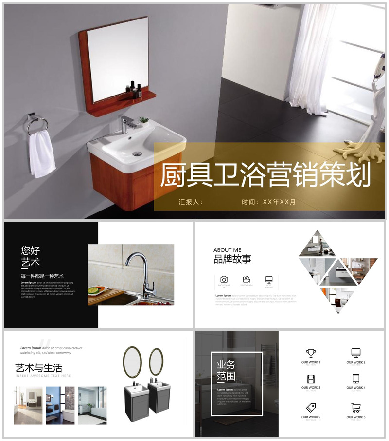 厨具卫浴营销策划室内设计PPT模板