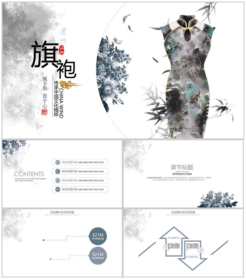 传承中国文化精华旗袍艺术PPT模板