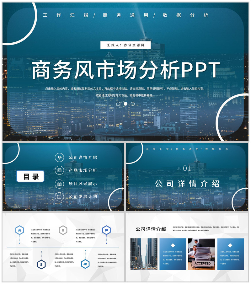 创业计划书策划方案商业规划市场分析数据分析PPT模板