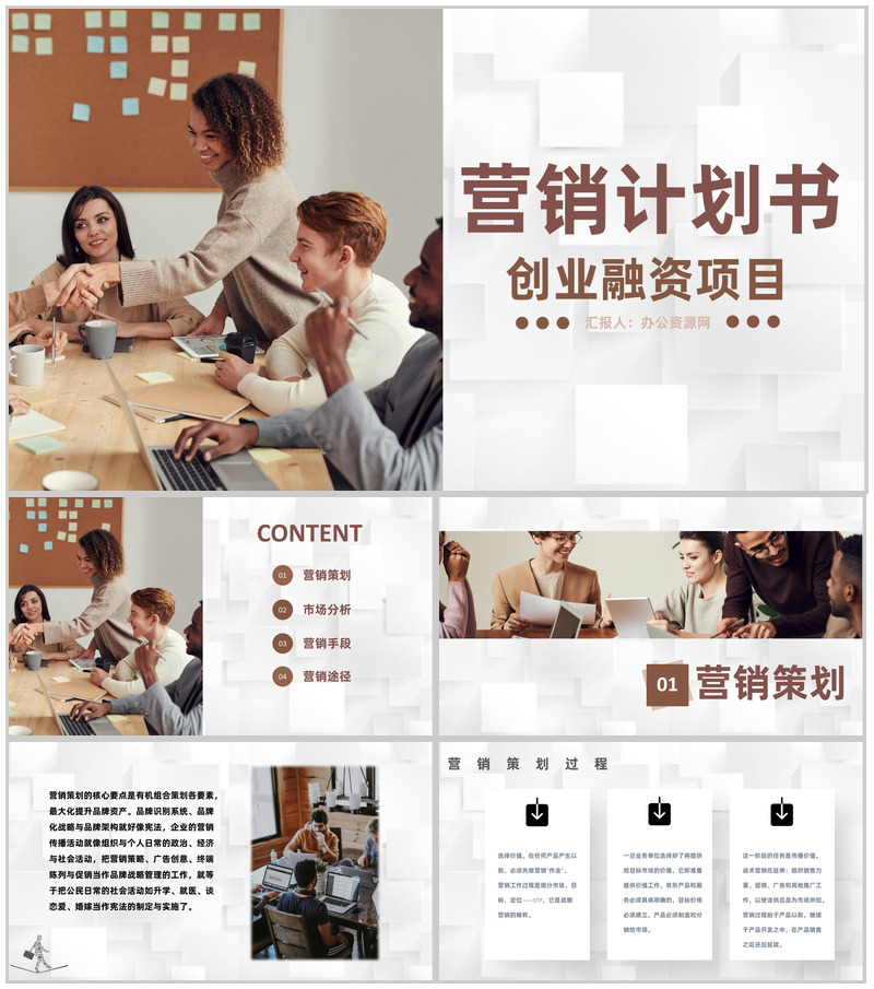 创业融资计划书网络营销策划商业计划书PPT模板