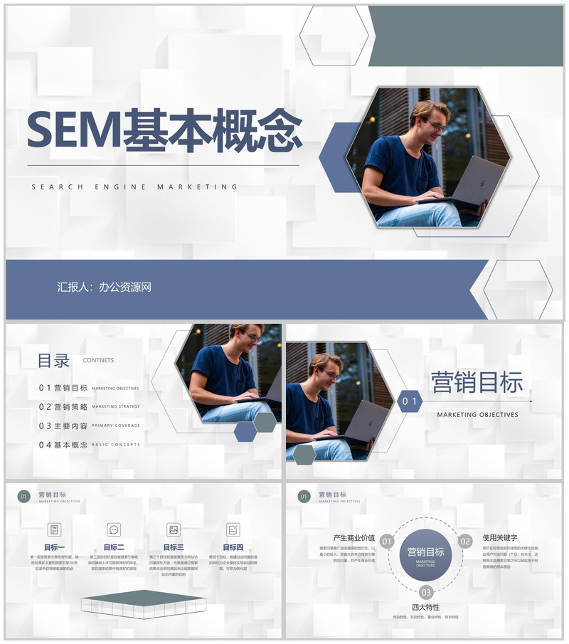 创业团队网站优化培训SEM搜索引擎营销基本概念学习PPT模板
