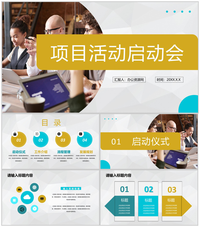 创业项目活动启动会签约仪式项目会议工作安排PPT模板