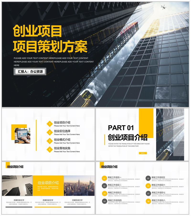 创业项目营销策划活动策划书营销策划活动产品推广项目宣传市场营销PPT模板