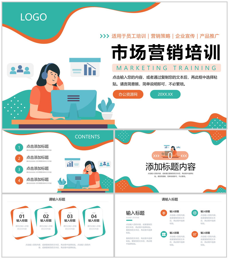 创意扁平风市场营销培训产品推广策略学习PPT模板