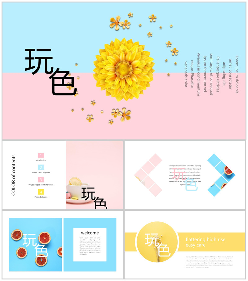 创意个性大胆玩色广告设计策划方案PPT模板