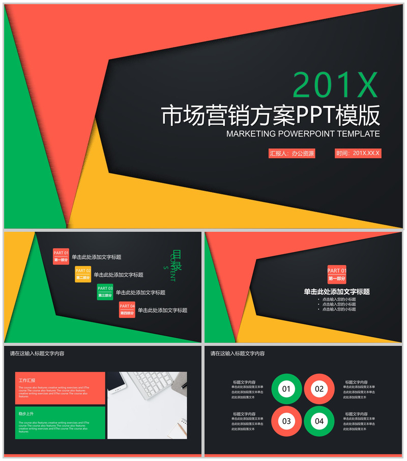 创意几何设计商务风格市场营销方案PPT模板