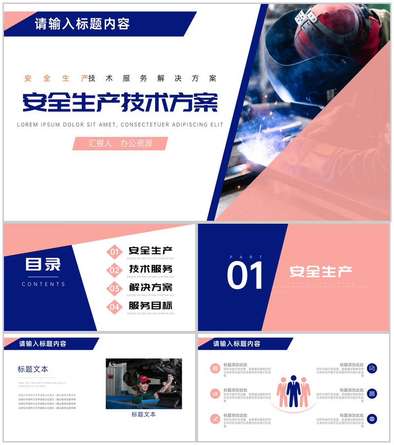 创意简约安全生产规范责任制技术方案PPT模板