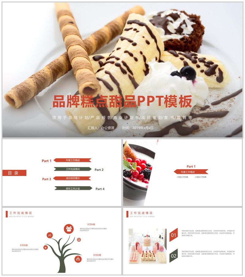 创意简约糕点品牌推广营销宣传项目策划书PPT模板