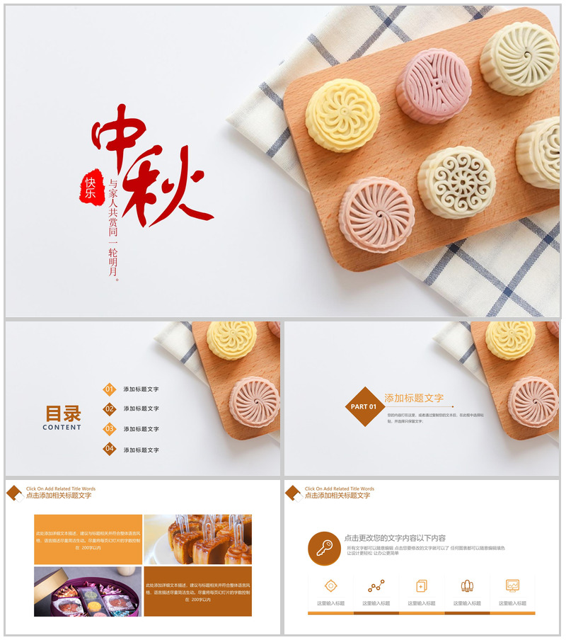 创意简约中秋月饼营销策划书PPT模板