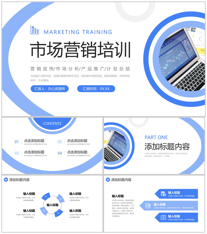 创意蓝色市场营销培训品牌推广计划PPT模板