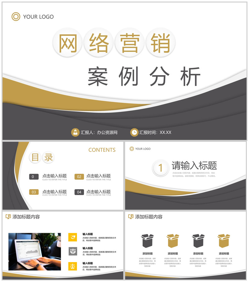 创意商务公司网络营销案例分析策略方案PPT模板