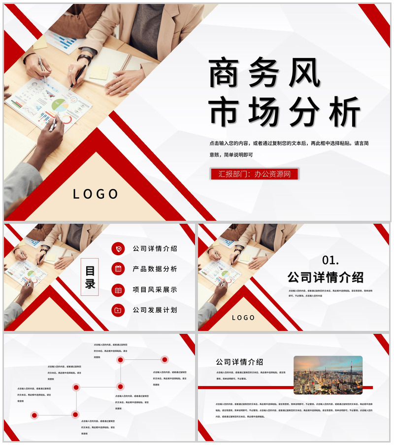 创意商务业务合作介绍市场营销数据分析工作总结汇报PPT模板