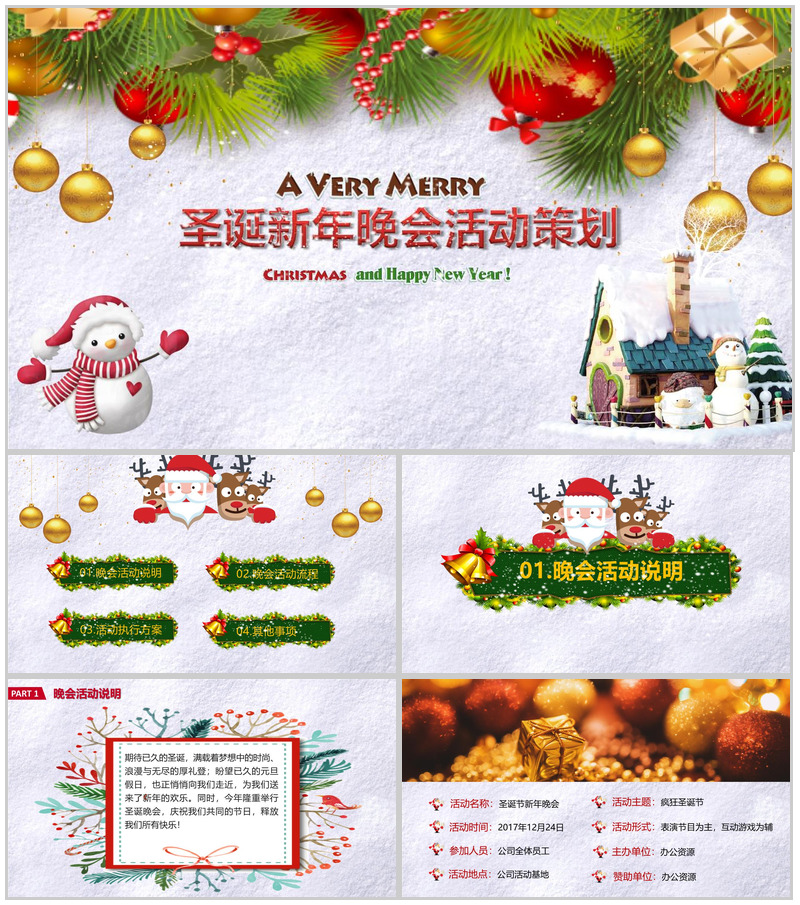 创意圣诞节活动策划平安夜新年晚会营销PPT模板