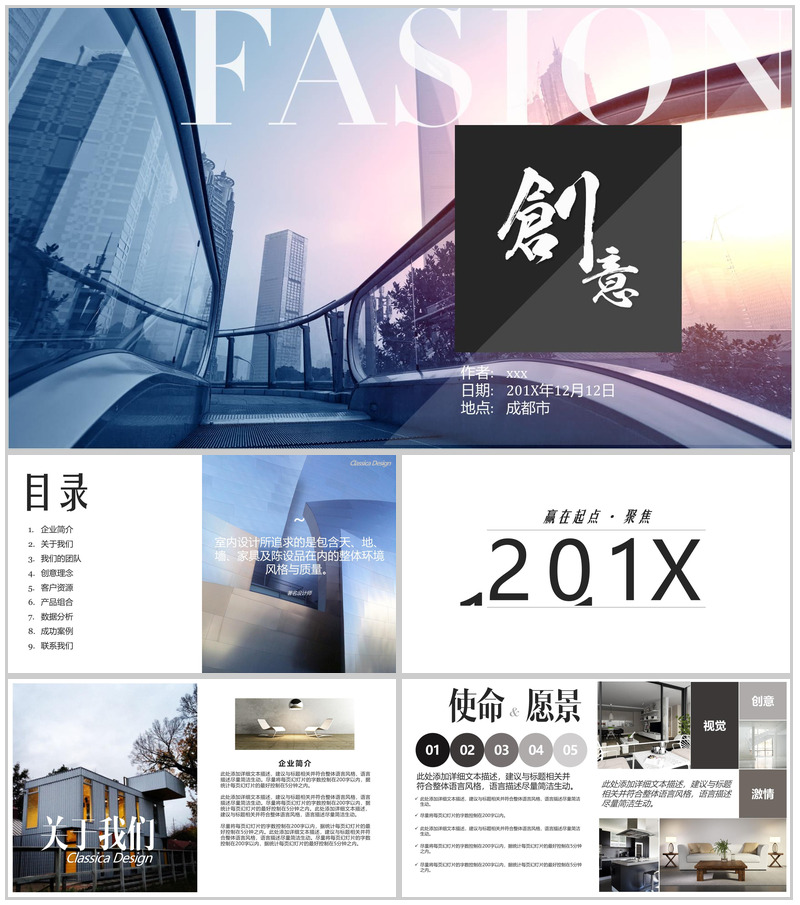 创意室内设计分享总结PPT模板