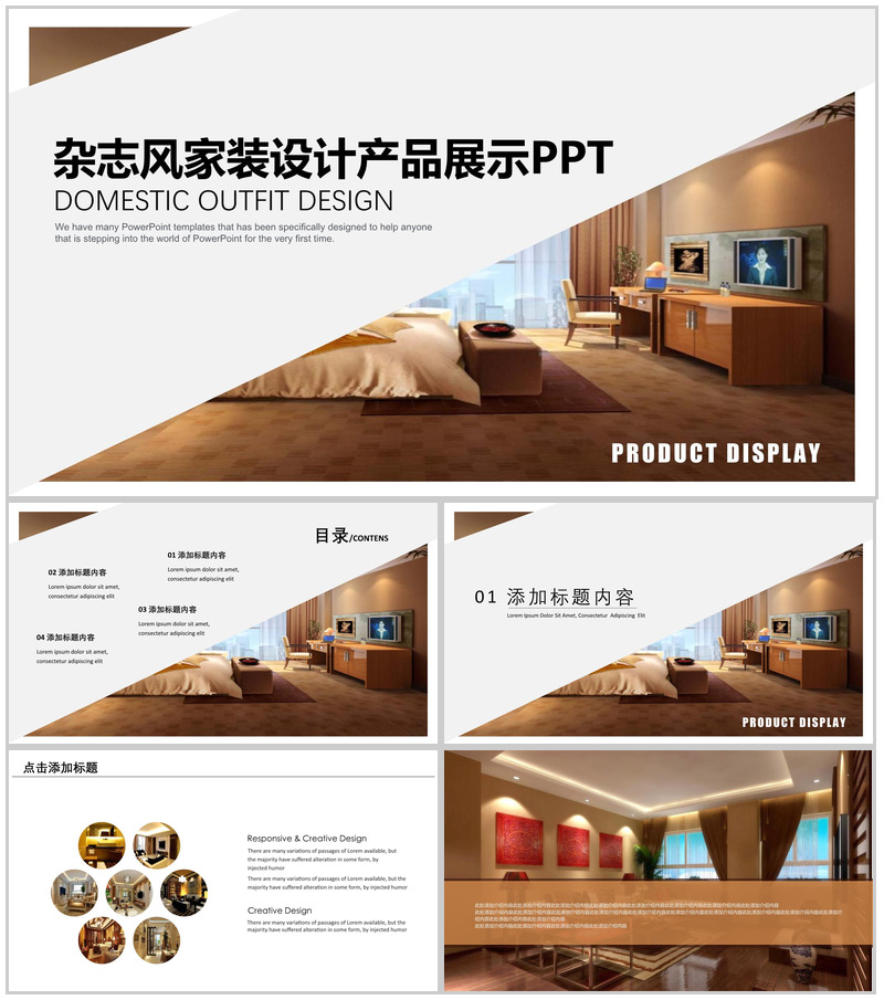 创意杂志风家装设计优势产品介绍展示PPT模板