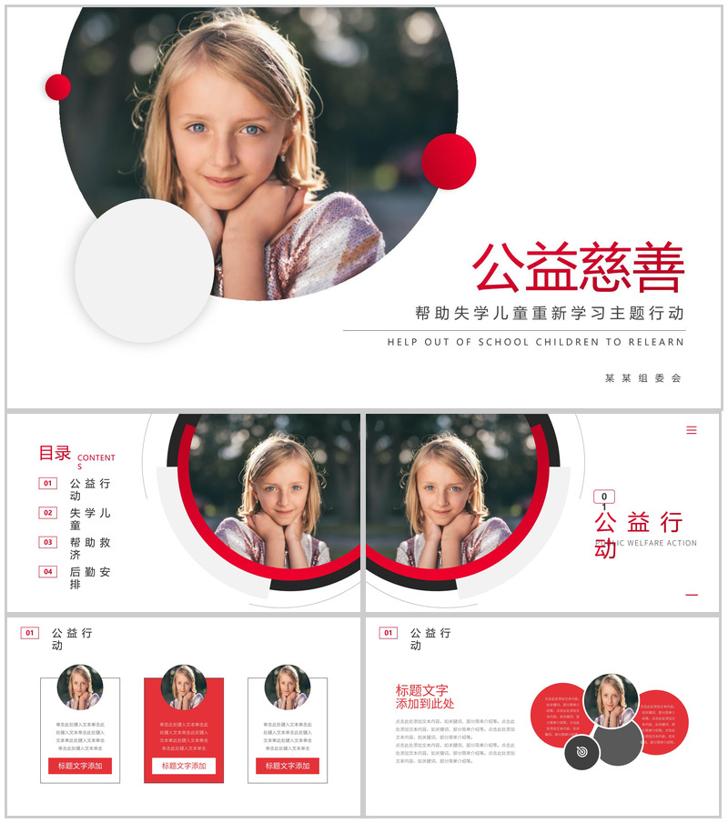 慈善活动帮助失学儿童重返校园公益活动策划方案步骤PPT模板