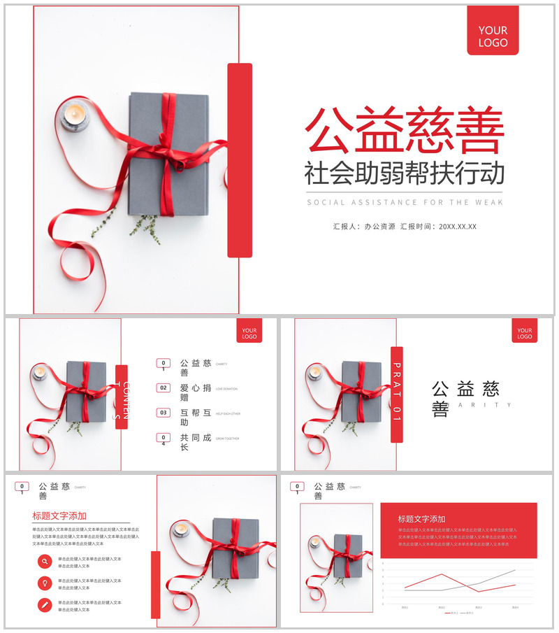 慈善活动社会扶贫助弱行动公益活动策划方案步骤扶贫工作汇报要点PPT模板