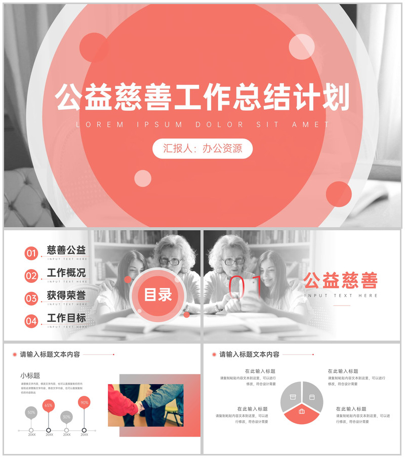 慈善献爱心真情暖人心公益慈善工作总结计划PPT模板