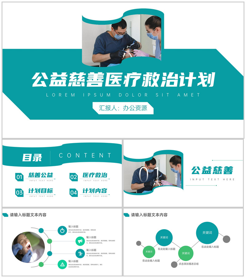 慈善医疗救治计划公益活动策划方案步骤PPT模板