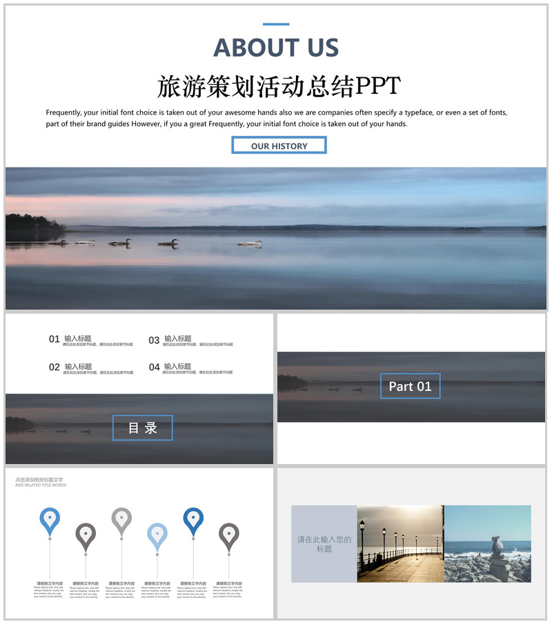 大方实用旅游项目策划总结PPT模板