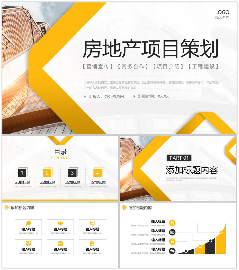 大气房地产项目策划工程建设施工方案PPT模板