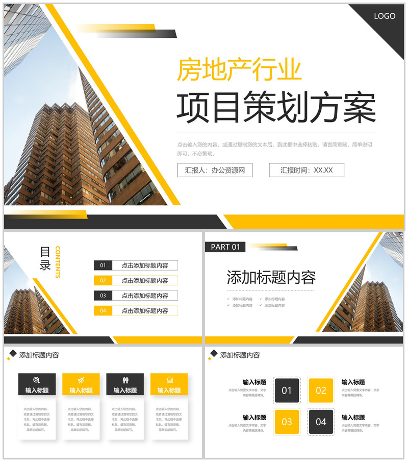 大气房地产行业项目策划招商投资方案PPT模板