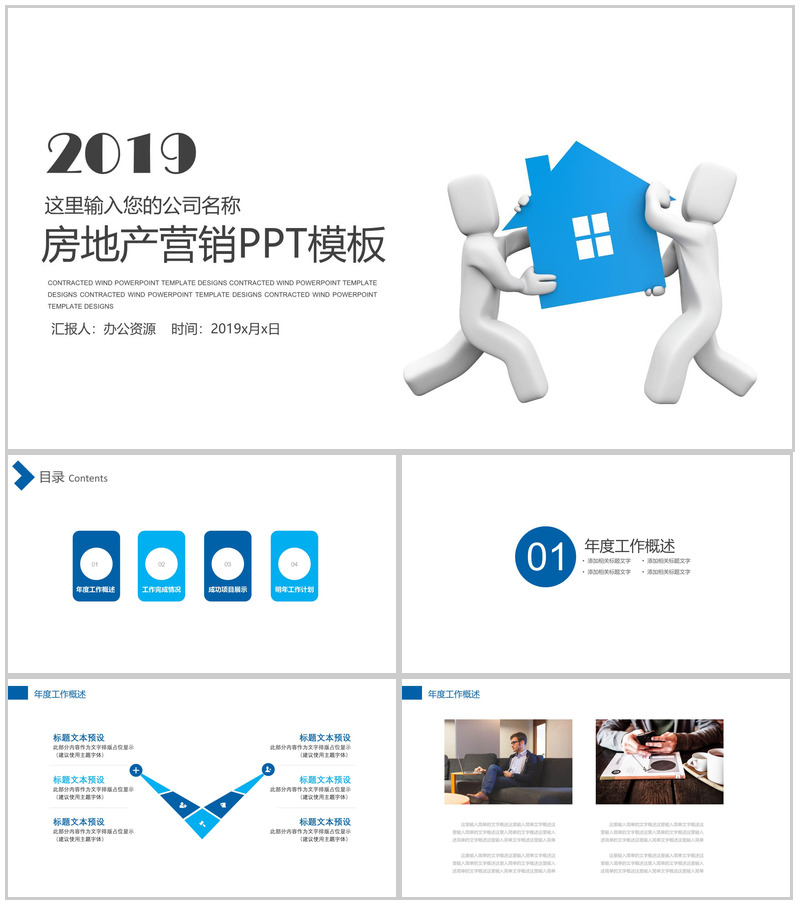 大气房地产营销活动策划项目汇报PPT模板