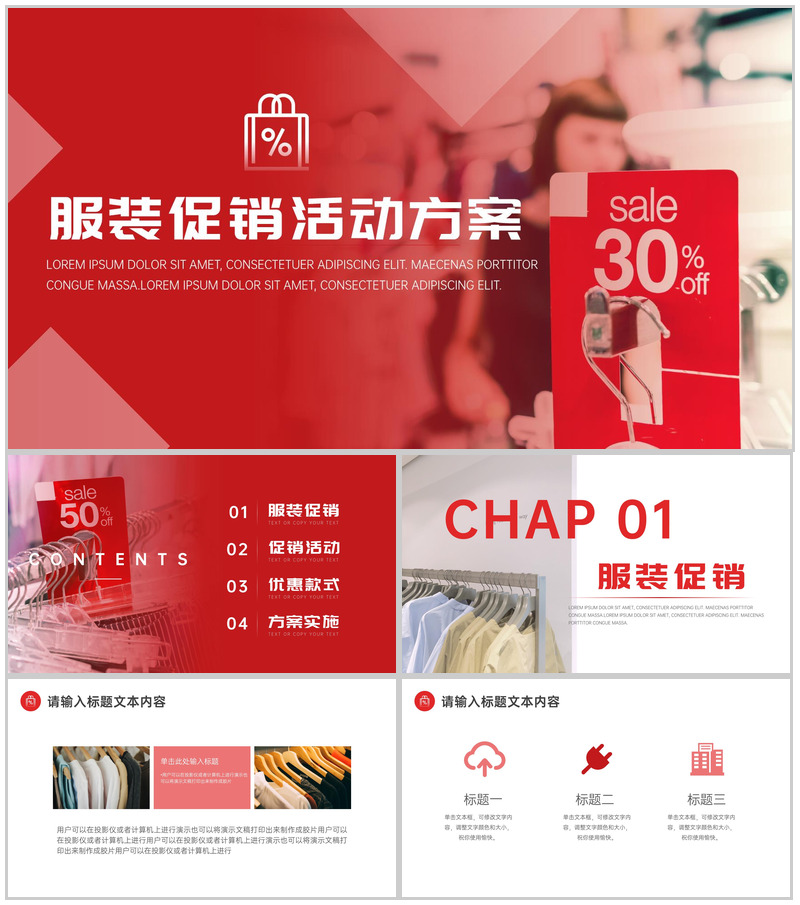 大气服装促销活动方案PPT模板