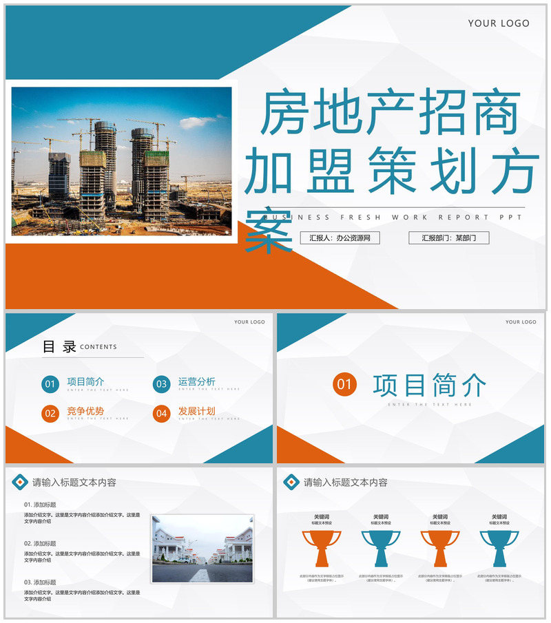 大气公司发展房地产招商加盟策划方案企业项目合作推广宣讲PPT模板