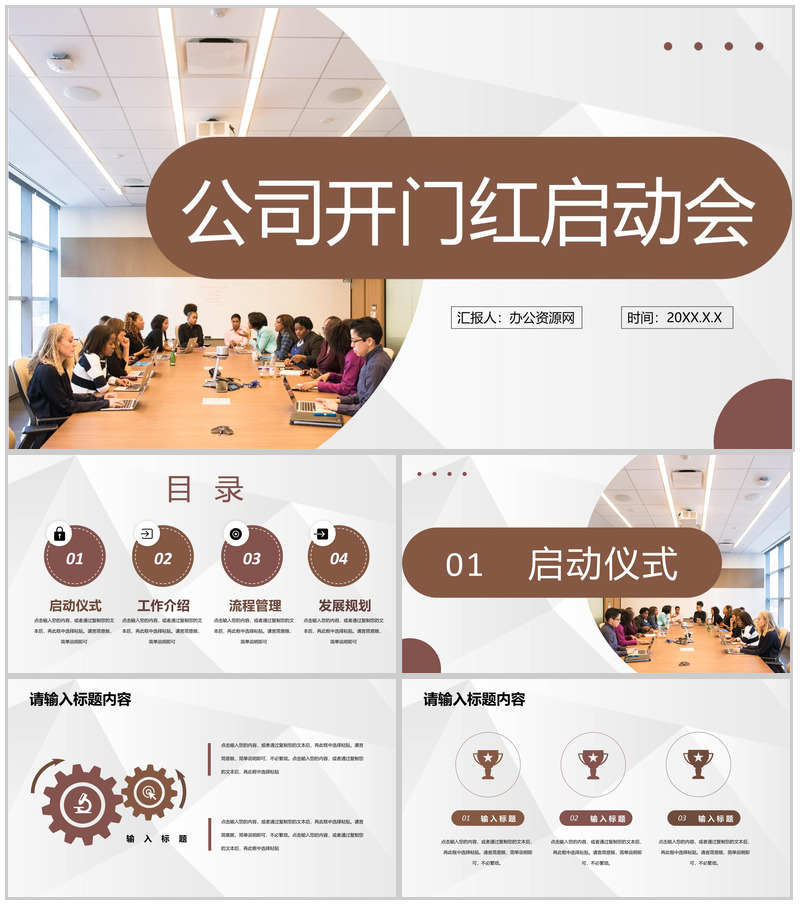 大气公司开门红启动会部门工作发展规划介绍PPT模板