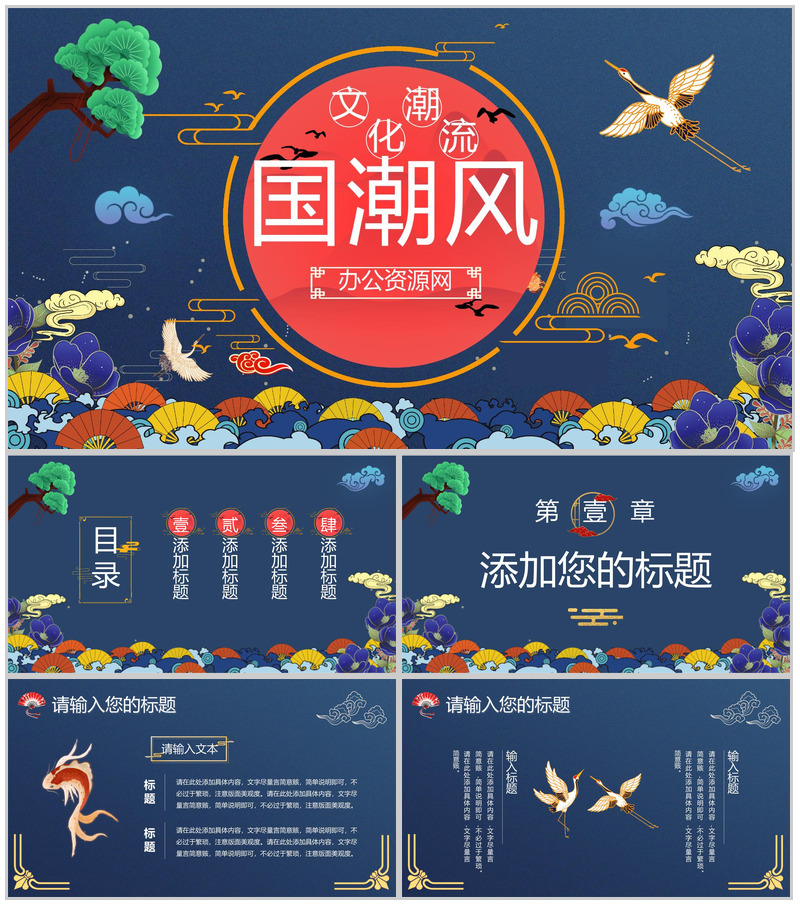 大气国潮风产品宣传活动策划文化潮流元素推广介绍PPT模板