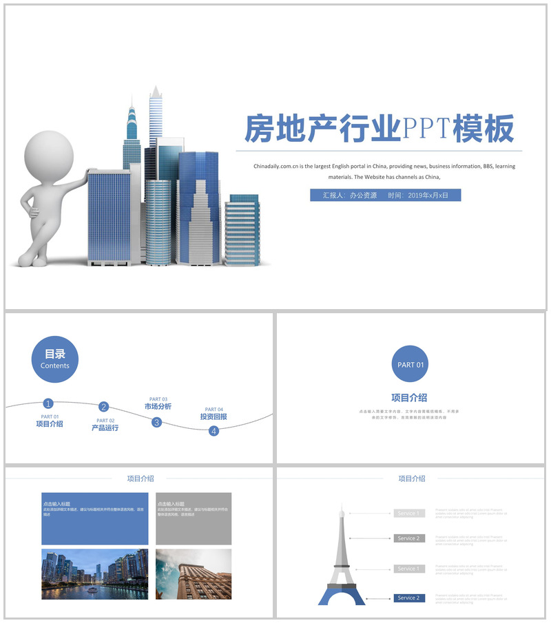 大气简约房地产行业营销方案项目介绍PPT模板