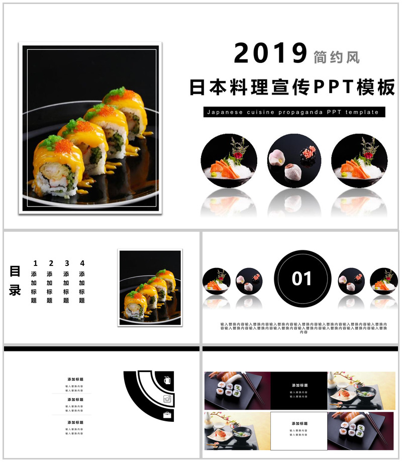 大气简约风日本料理宣传推广PPT模板