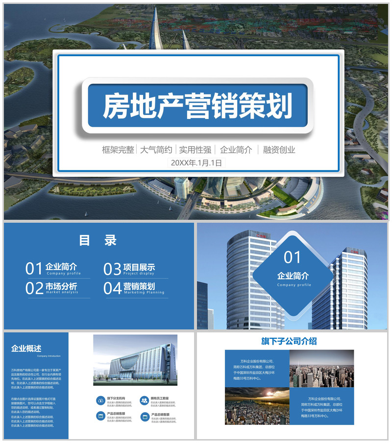 大气简约实用房地产营销策划汇报总结PPT模板