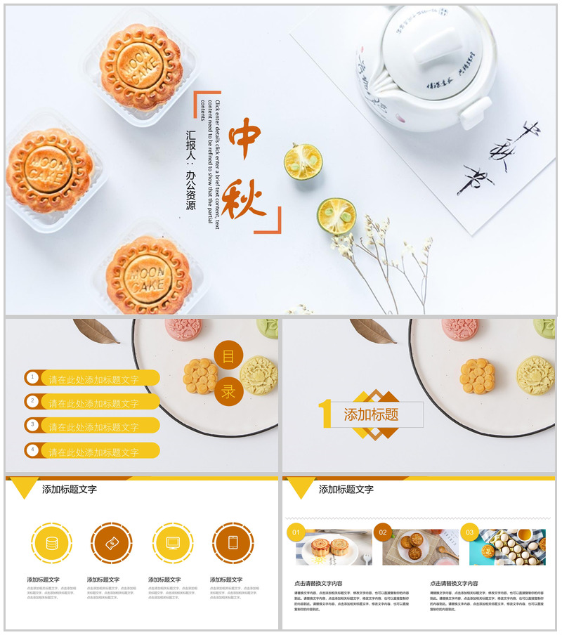 大气简约中秋月饼宣传营销策划PPT模板
