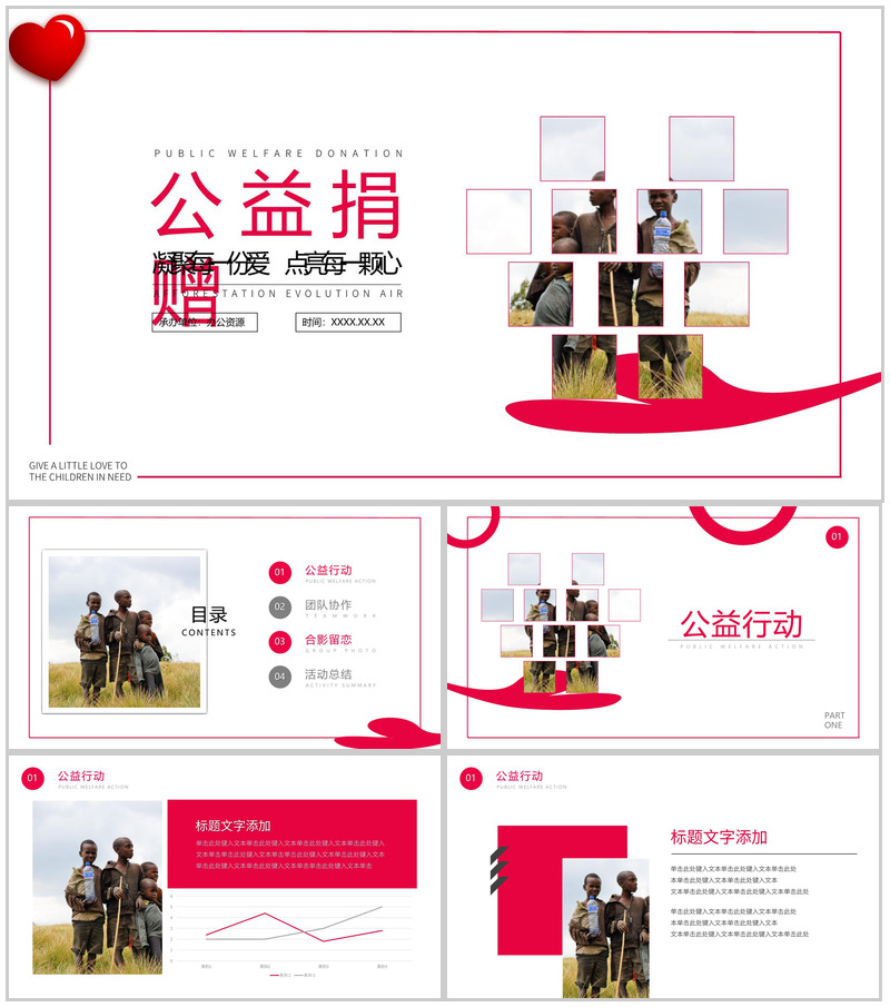 大气捐赠爱心帮助点亮每一颗心公益活动策划方案步骤PPT模板