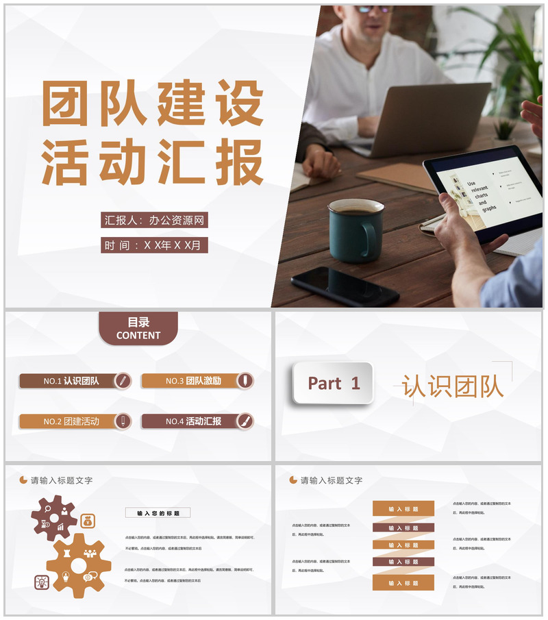 大气企业团队建设培训活动汇报团建拓展训练总结PPT模板