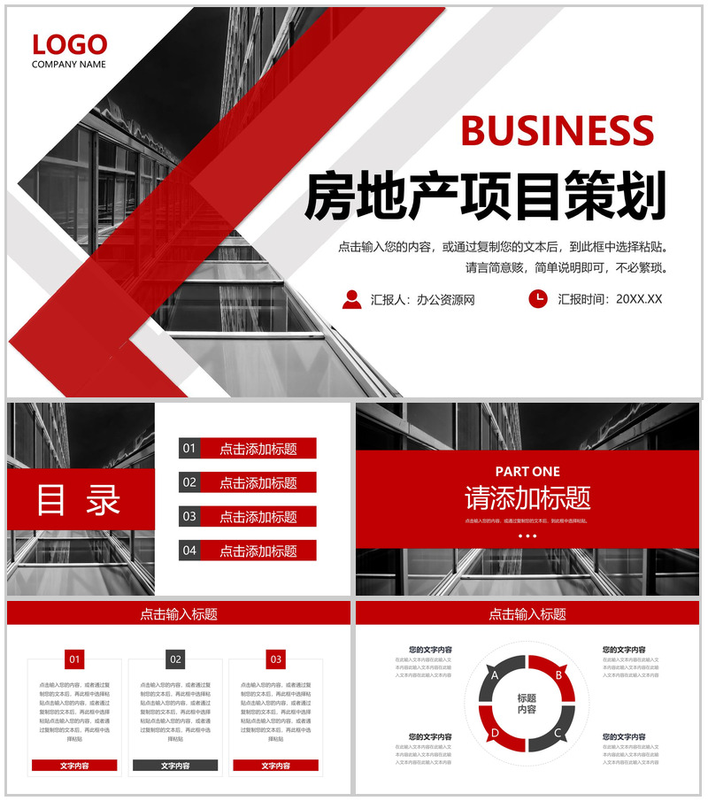 大气商务风房地产项目策划企业活动方案汇报PPT模板