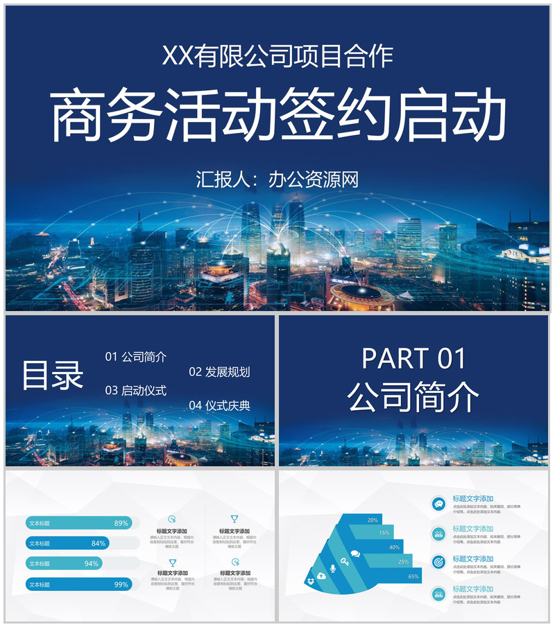 大气商务活动开幕签约启动仪式公司销售启动会致辞PPT模板